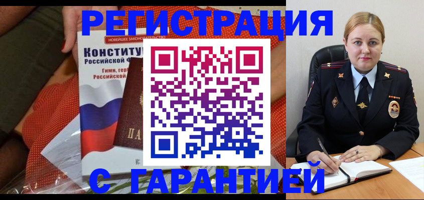 временная регистрация надежно в Томской области