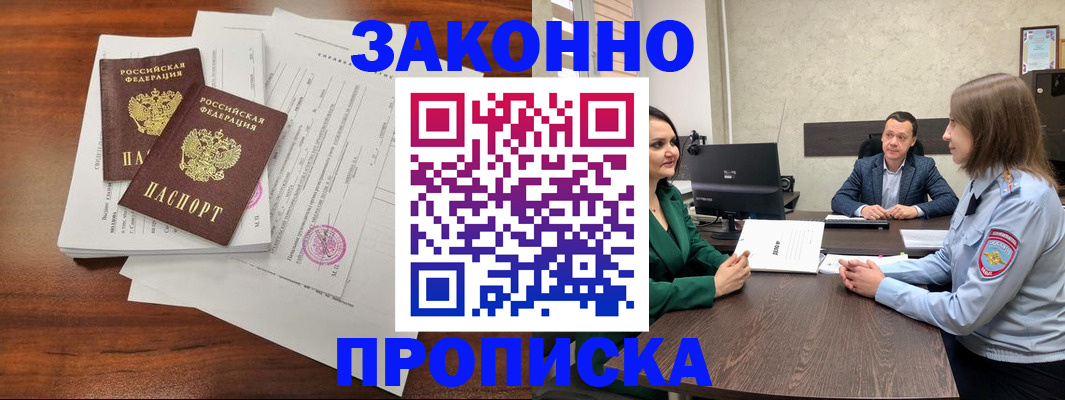 прописка регистрация в Томской области